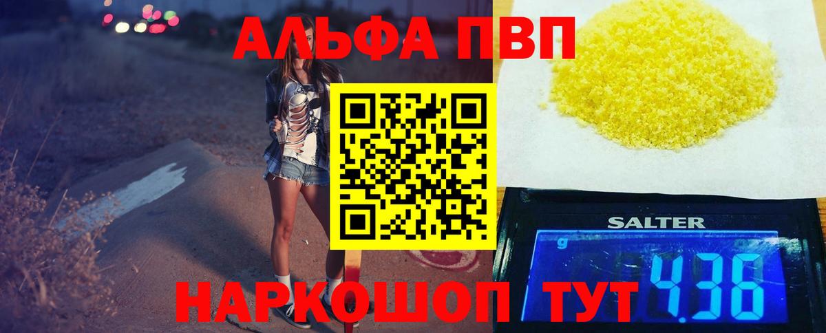 Волхов  Alpha PVP крисы CK  А ПВП VHQ  Вход с VPN 
