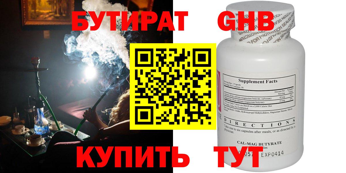 БУТИРАТ жидкий экстази Волхов