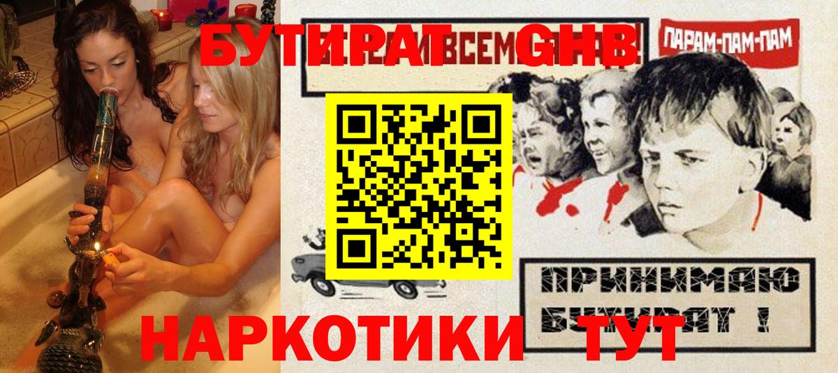 Бутират оксибутират  Вход с VPN  Бутират  Волхов 