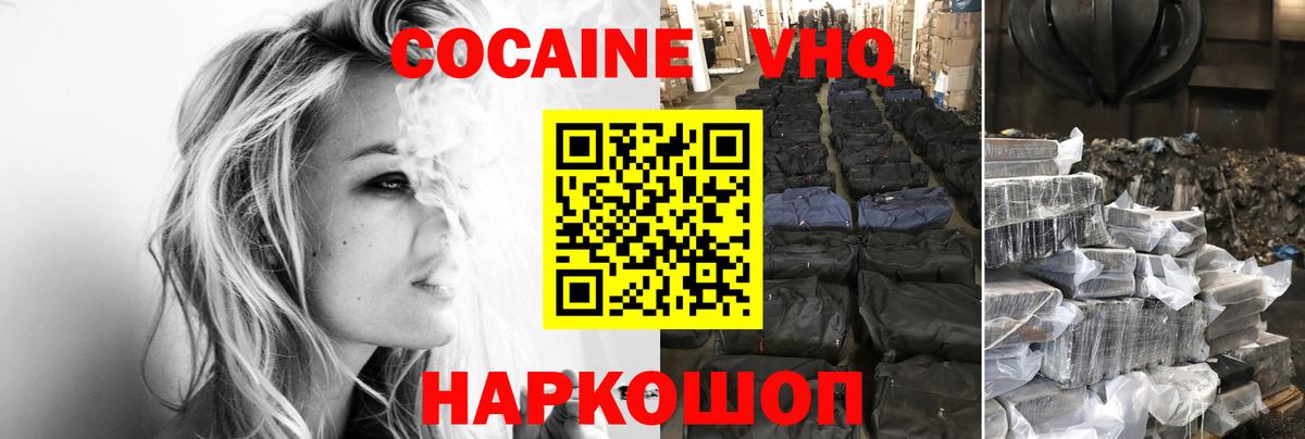 Волхов  КОКАИН  Вход с VPN  Кокаин FishScale  дарнет шоп  Cocaine VHQ 