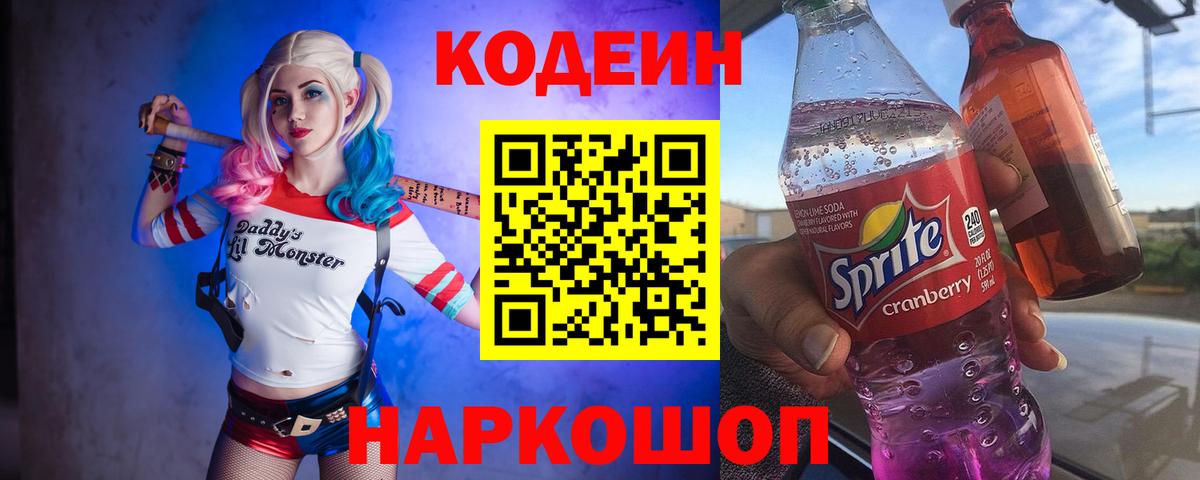 Кодеин напиток Lean (лин) Волхов