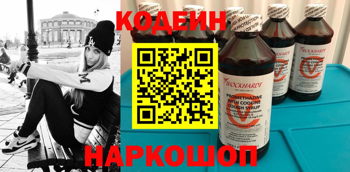 Кодеиновый сироп Lean напиток Lean (лин)  Вход с VPN  Волхов 
