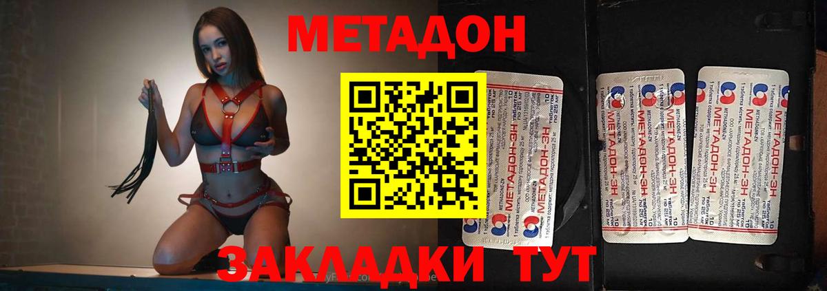 Метадон кристалл Волхов