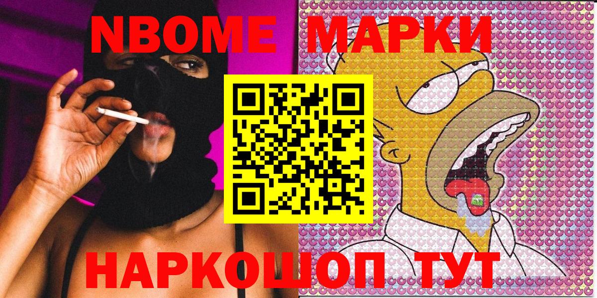 Марки 25I-NBOMe 1,5мг  Вход с VPN  продажа наркотиков  Волхов 